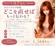 3.7万人運用実績で投稿1件を診断します 投稿の強みと改善ポイント3つをご提案