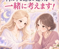 何に申し込むか迷っているあなたへ。一緒に考えます イメージ1