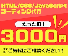 ホームページ・LPのコーディング承ります イメージ1