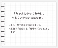 ちゃんとやってるのに上手くいかない原因、整理します 自分と職場のズレを整理し、次にどう動くかを明確にします