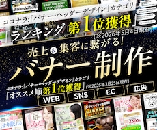 売上＆集客に繋がるバナー＆ヘッダー画像を制作します お客様のサービスを世に広げるためのお手伝いをさせてください。