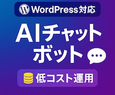 1万円でAIチャットボットを設置します イメージ1