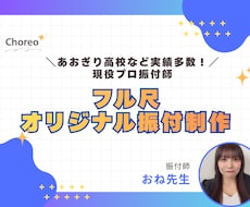 プロ向け振付｜ ご要望に合わせた振付を制作します VTuber様実績多数の振付師が素敵な振付を制作します！