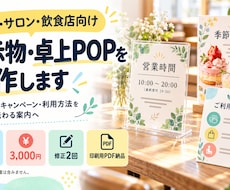 店舗の掲示物・卓上POPを制作します イメージ1