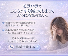 モラハラかも…と苦しい女性の心を整理します イメージ1