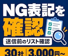 フォーム営業前のNG表記を確認します フォーム営業前に営業禁止・専用窓口をチェック