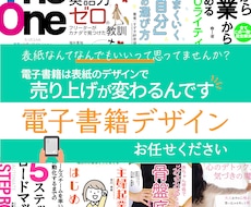 クリック率が上がる！電子書籍の表紙デザインをします イメージ1