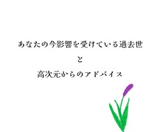 過去世はたくさんあります あなたは過去世に影響受けている！？過去世はコロコロ変わります