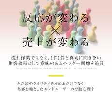 プロの技術で完成度をグンっと引き上げます 自分でヘッダー画像を作ってみたけど限界を感じた方へ
