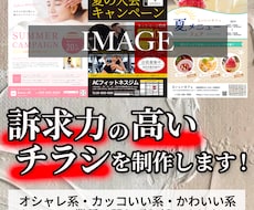 売上・集客に繋がる”伝わる”チラシをデザインします お客様のご要望など、お気軽にご相談ください！
