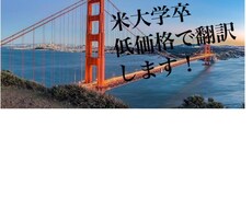 日⇄英翻訳します イメージ1