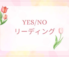 ペンジュラムでYES／NO 2択リーディングします