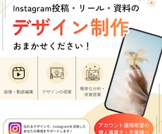 投稿画像編集・リール動画制作・資料作成を承ります イメージ1