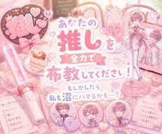 全肯定であなたの熱い推し語りをチャットで聞きます イメージ1