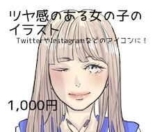 SNSアイコンに使えるツヤ感のある女の子を描きます 修正無制限で海外風のかわいい女の子のイラストを購入したい方へ
