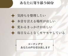 安心して話せるコーチング時間をお届けします イメージ1