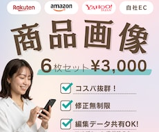 楽天・Amazon対応の商品画像作ります ママ×保育士が作る”みんなに伝わる”EC画像