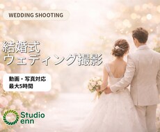 撮影から編集まで結婚式を一貫対応します 想いとご縁を大切にしたウェディング撮影