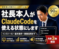 社長本人がAIを使える状態にしますます 社長自身がAIを操れる状態へ。現役実務者が90分伴走します