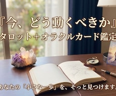 迷っている方へ｜今どう動けばいいか占います イメージ1