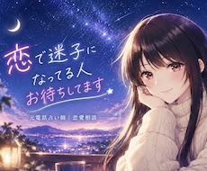 割り切れない恋愛の気持ち、お聞きします イメージ1