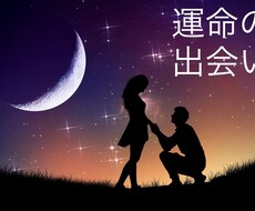 次に出会う恋人･結婚相手の性格･外見占います ルノルマンカードで詳しく鑑定！ワンオラクル付き。