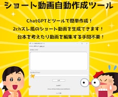 2chスレ風のショート動画自動生成ツール販売します イメージ1