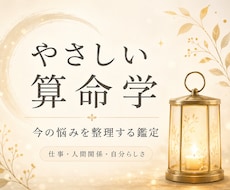 算命学で今の悩みを整理します イメージ1