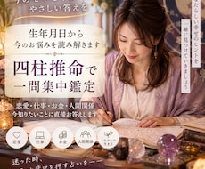 鑑定書付き。生年月日から今のお悩みを読み解きます イメージ1