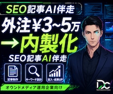 SEO記事AI｜専門性を学習し記事を内製化します 外注1記事¥3〜5万を内製化。専門性を学習し量産します