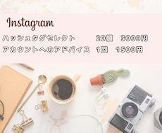 Instagramのハッシュタグをセレクトします アカウントにぴったりのハッシュタグをリサーチ！