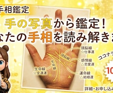 お値段以上に的確に手相鑑定します イメージ1