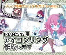 アイコンリング作成します IRIAMの返礼品にも使えるおしゃれなオリジナルリング！