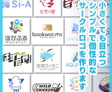 ポップ＆シンプルなサークルロゴ・個人ロゴ制作します イメージ1