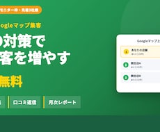 店舗向けGoogleマップ集客運用代行ます 店舗向けMEO対策｜月3万から新規客を増やす