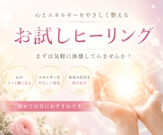 初回限定！気功体験できます あなたに寄り添う氣功セッション