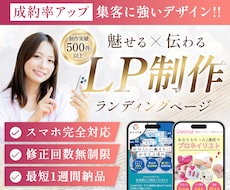成約率アップ！集客に強いLPを作成します 完全オリジナルデザインでランディングページ作ります
