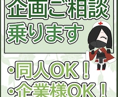 ゲーム企画のご相談に乗ります イメージ1
