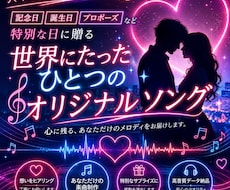 世界に一曲だけ！あなたの想いを歌にします イメージ1