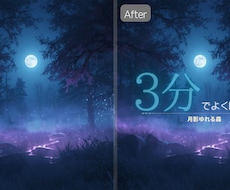 クリックされる睡眠導入サムネ制作します イメージ1