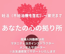 妊活〜育児まで　あなたの心の拠り所になります イメージ1