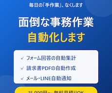スプレッドシート業務をGASで自動化します フォーム集計・請求書・自動通知|無料見積りからどうぞ