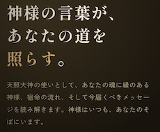恋も仕事も、迷いの答えを神託で読み解きます イメージ1