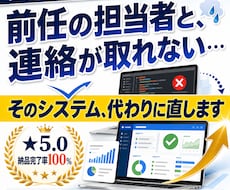 前任者と連絡取れないシステム改修しますます 解析と改修の工程を分けて進める、安心設計の改修代行をします