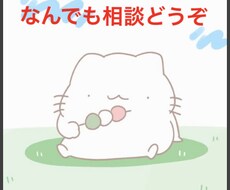 ストレス溜まってませんか？相談事なんでも聞きます イメージ1