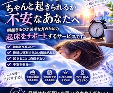 起きるの不安な朝目覚めサポートします イメージ1