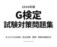G検定試験対策500問を提供します イメージ1