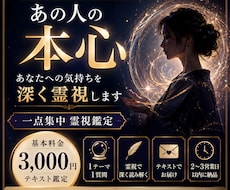 あの人の本心・あなたへの気持ちを深く霊視します イメージ1