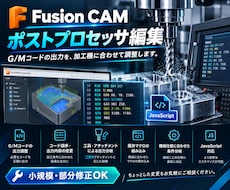 Autodesk Fusionのポスト編集します 現役オペレーターがNCポストを調整します