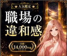 職場の違和感と今後の流れを霊視で整理します ⭐人間関係・立場・組織の流れを霊視で明らかにします